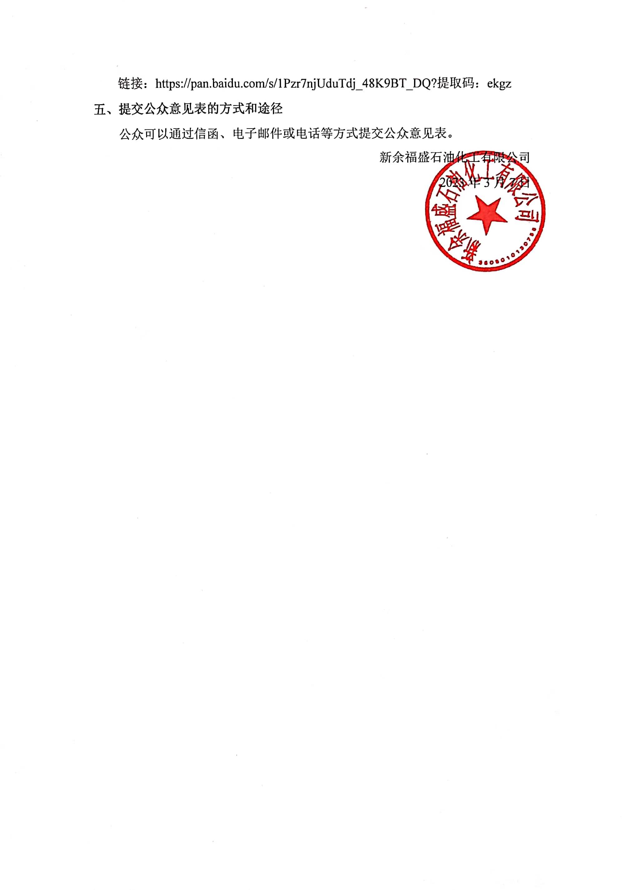 新余福盛石油化工有限公司年处理2万吨废矿物油1万吨油泥5000吨废机油